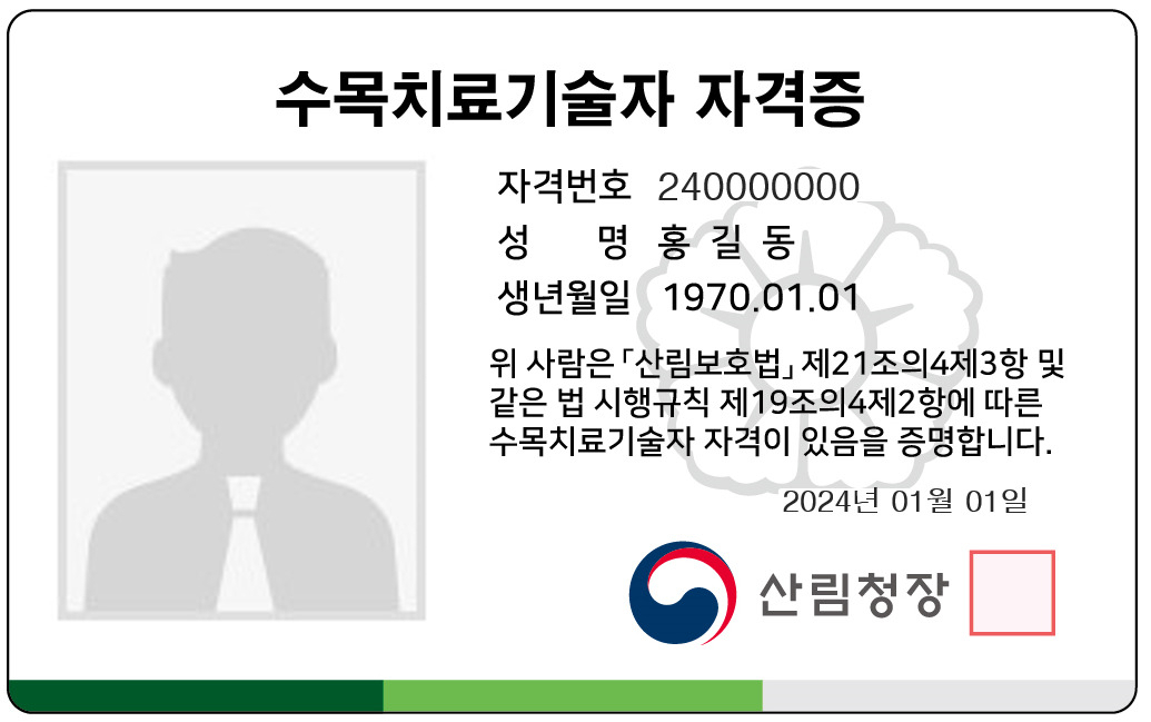 수목진료전문가 자격증 앞면