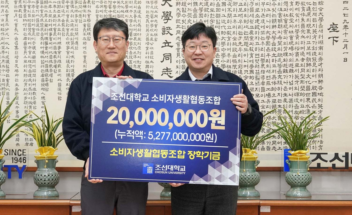 조선대생협, 조선대에 장학기금 2000만원 기부