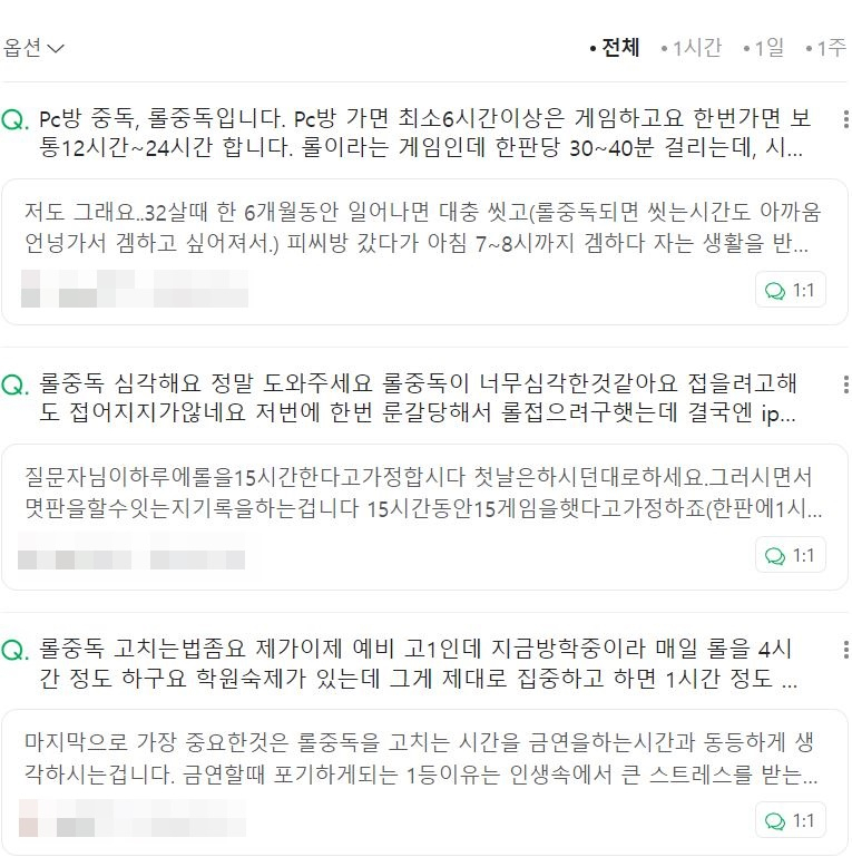 포털사이트에는 게임 중독으로 인한 고민을 토로하는 글들이 많다. [네이버 캡처]