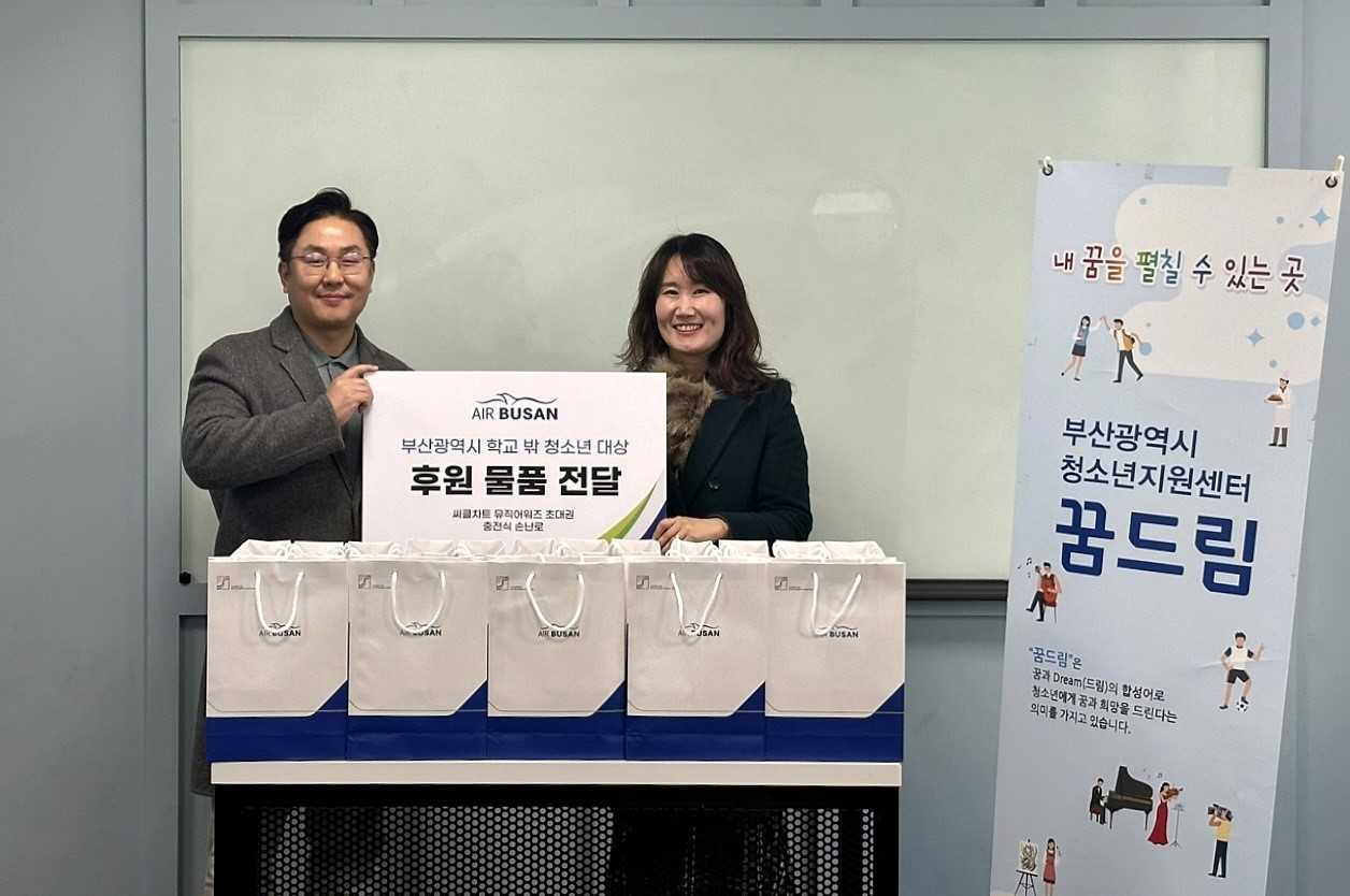 기남형 에어부산 전략커뮤니케이션실장과 백진영 부산시 학교밖청소년지원센터 꿈드림 센터장이 학교 밖 청소년 후원 물품 전달식 후 기념 촬영을 하고 있다. [사진=에어부산]