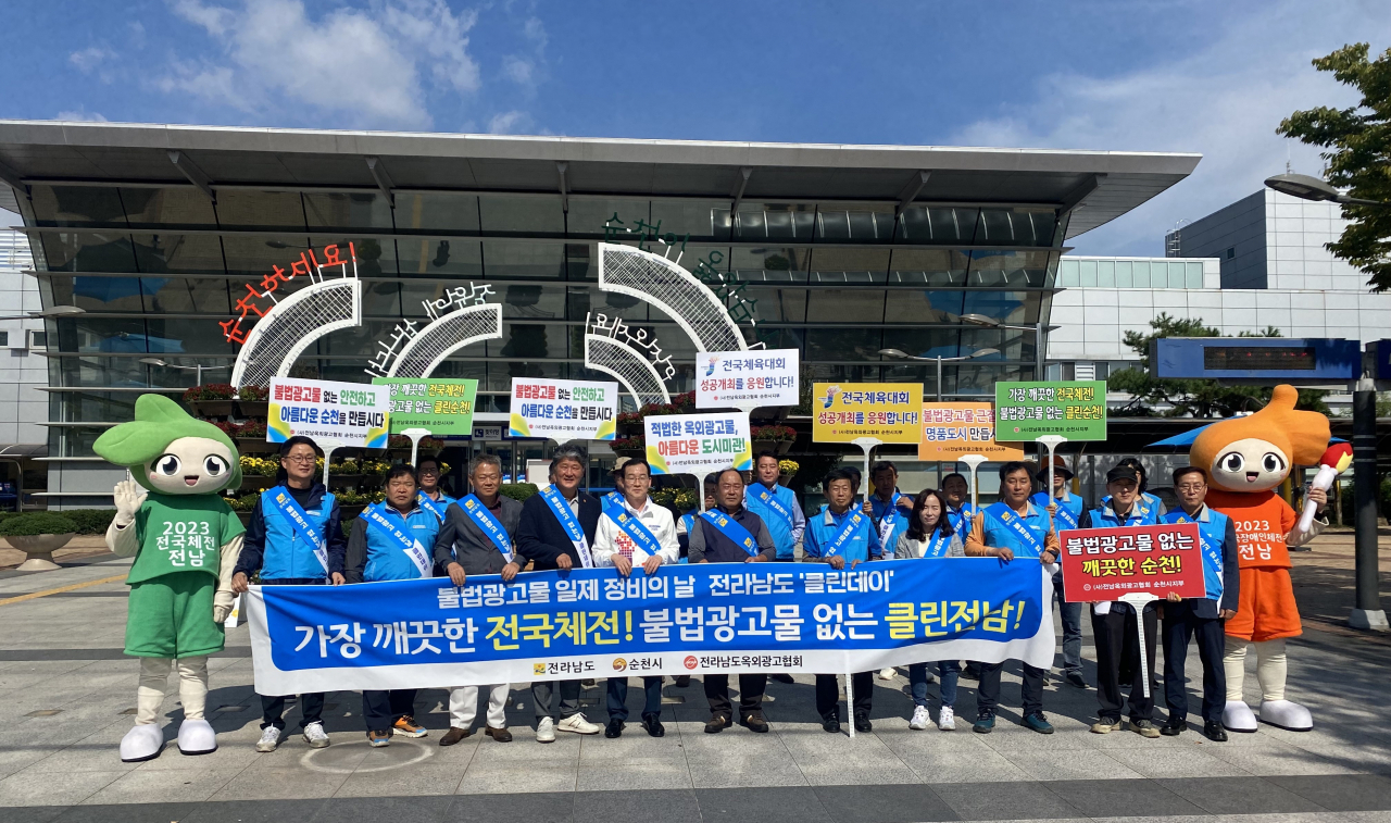전남도 클린데이 캠페인