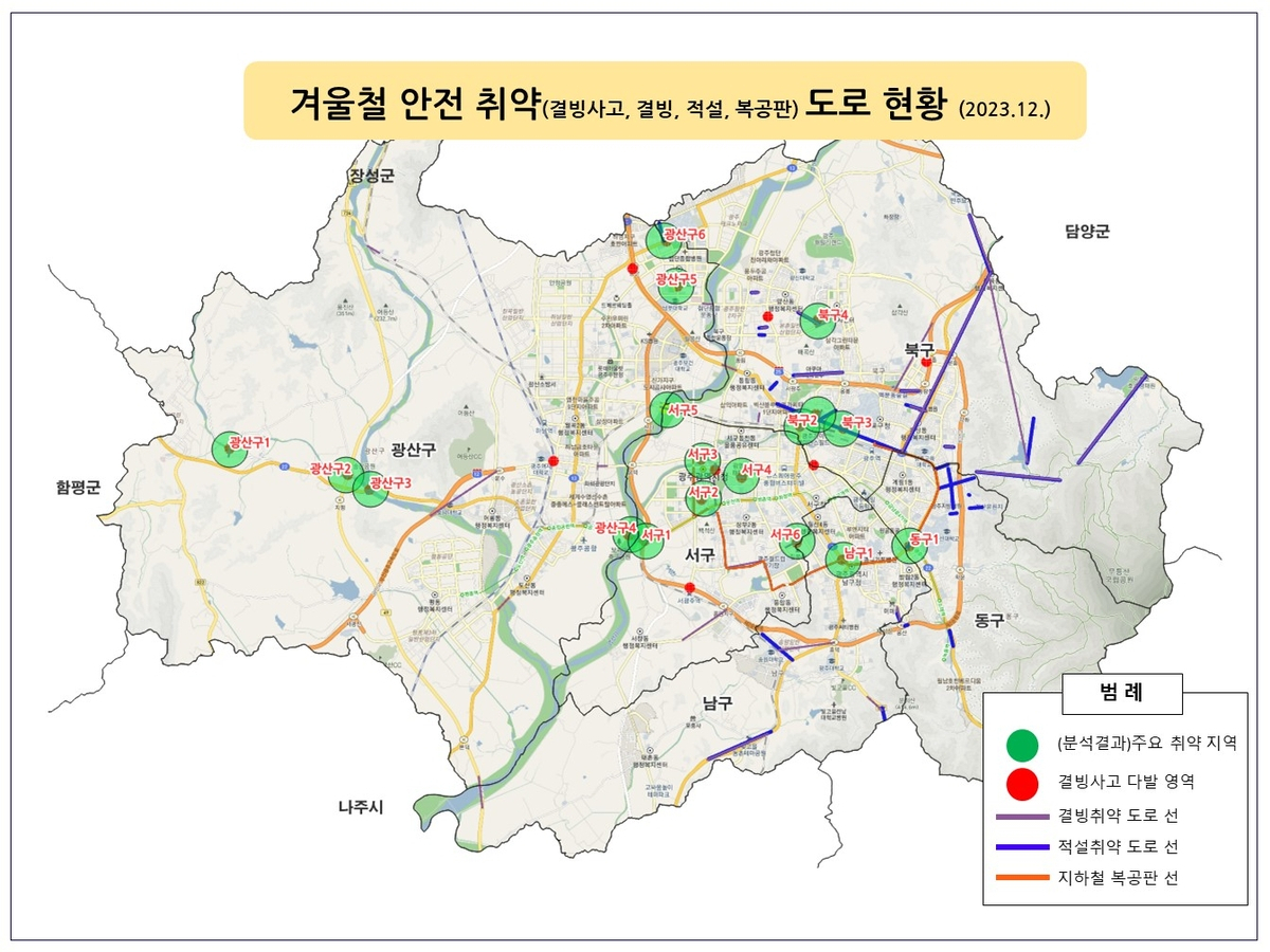 안전 취약 도로 현황[광주시 제공]
