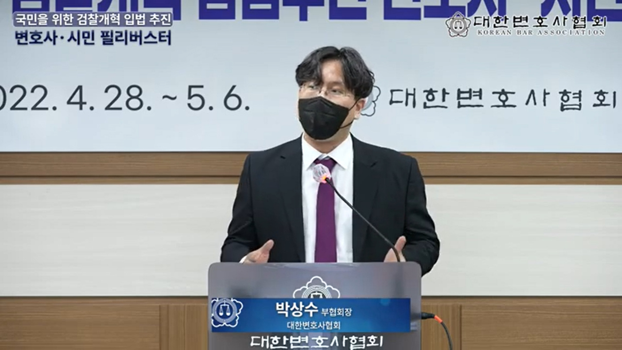 2022년 4월 더불어민주당의 ‘검수완박’(검찰 수사권 완전 박탈)에 반대하는 변호사-시민 필리버스터에 연사로 나선 박상수 변호사 [대한변호사협회 유튜브]
