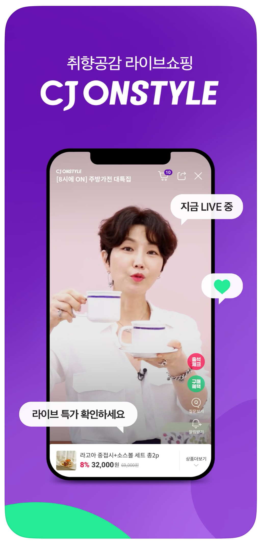 CJ온스타일 라이브커머스 채널 ‘라이브쇼’ 진행 모습. [CJ온스타일 제공]