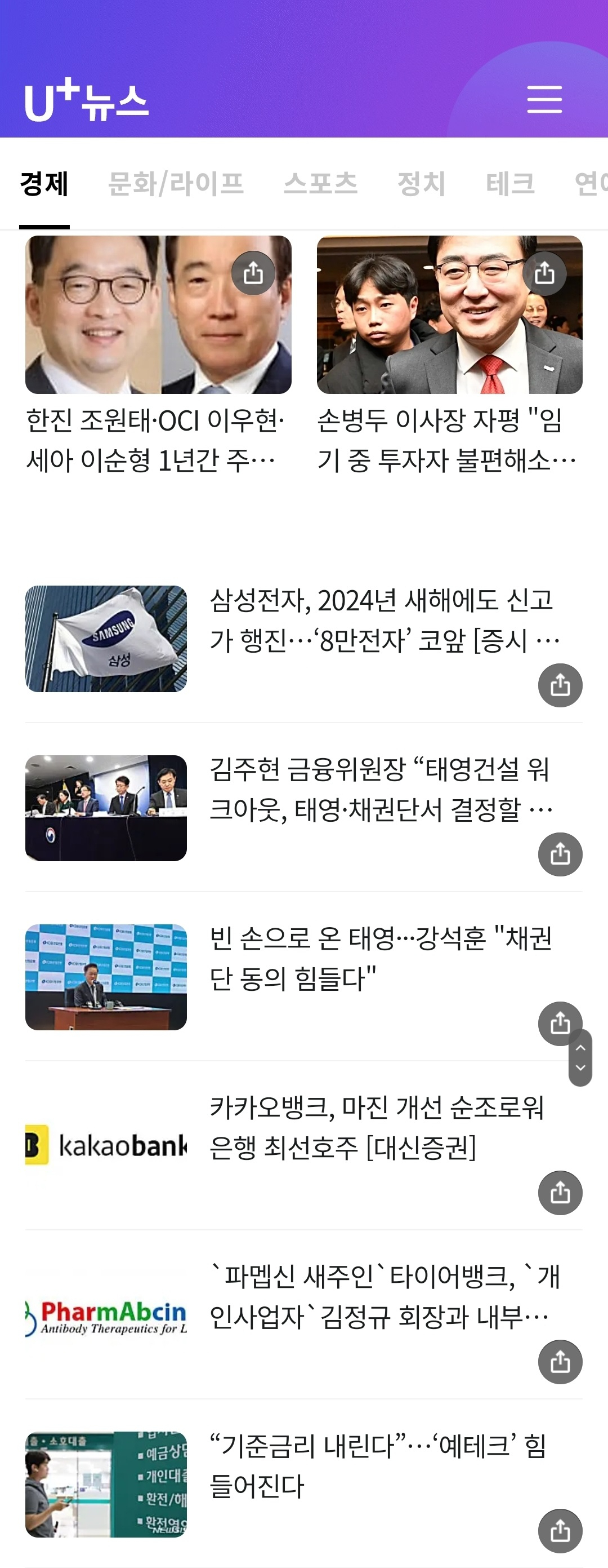 U+뉴스 홈페이지 이미지. [LG유플러스 제공]