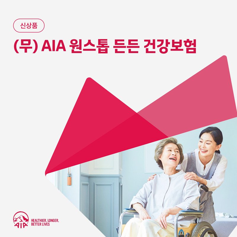 [AIA생명 제공]