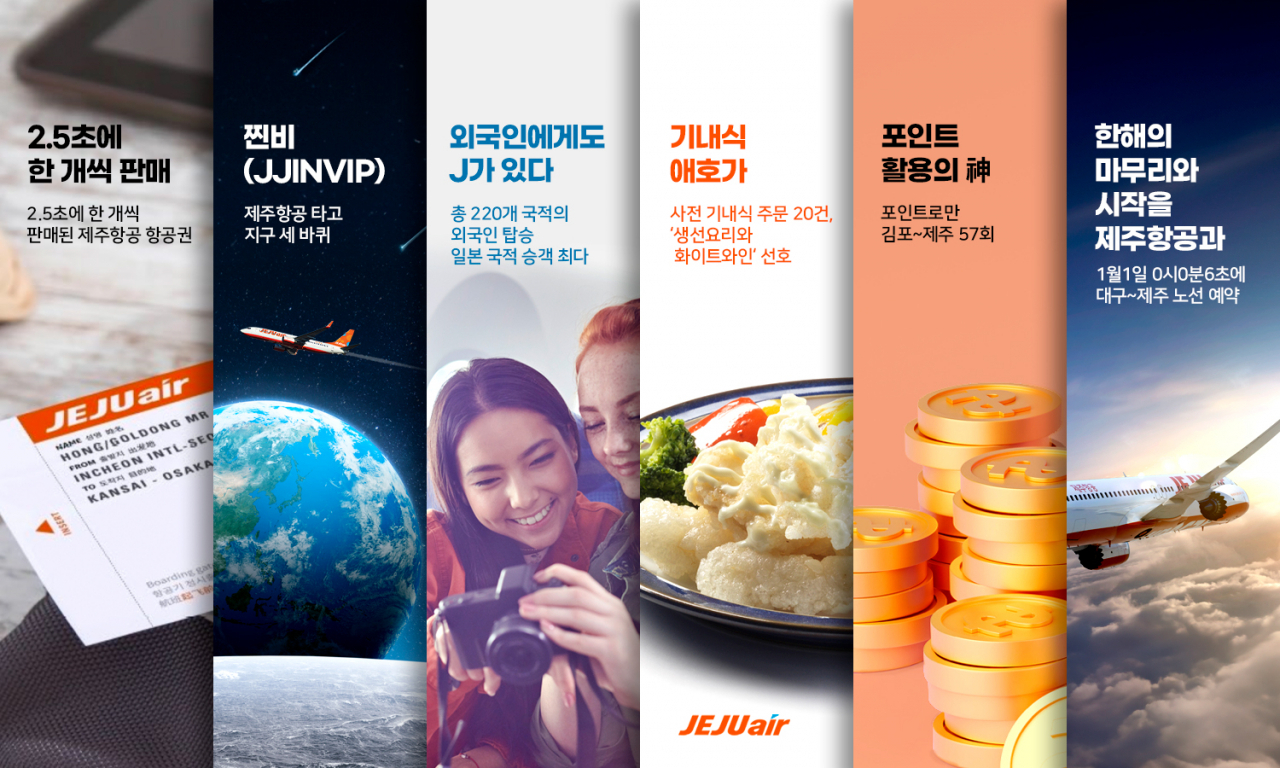 제주항공 2023년 탑승객 이용현황 분석 이미지. [제주항공 제공]