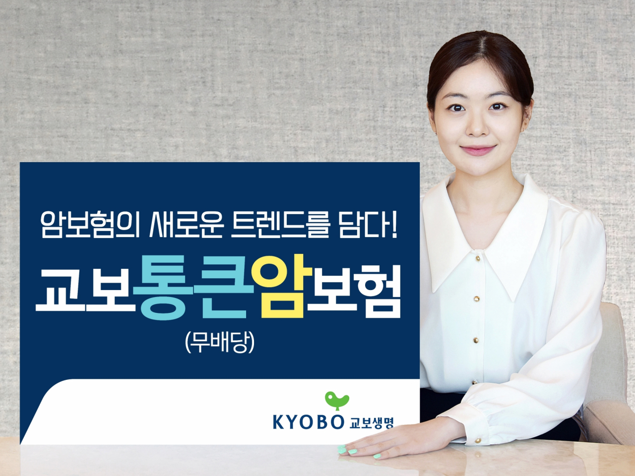[교보생명 제공]