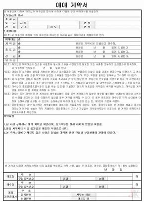 부동산 매매계약서 양식