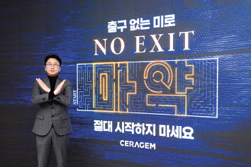 ‘노 엑시트(NO EXIT)’ 캠페인에 동참한 이경수 세라젬 대표 [세라젬 제공]