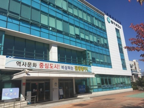 인천 중구보건소