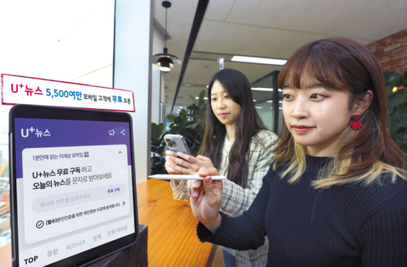 LG유플러스 직원들이 뉴스 콘텐츠 구독 서비스 ‘U+뉴스’를 소개하고 있다. [LG유플러스 제공]