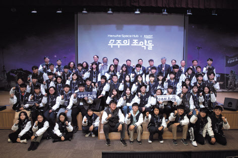 6일 대전 카이스트에서 열린 ‘우주의 조약돌’2기 수료식에서 수료생이 기념촬영을 하고 있다. [한화에어로스페이스 제공]