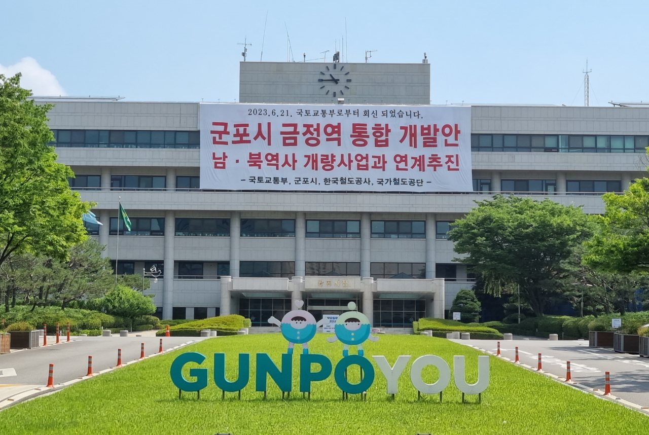 군포시청.