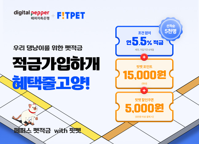 [페퍼저축은행 제공]