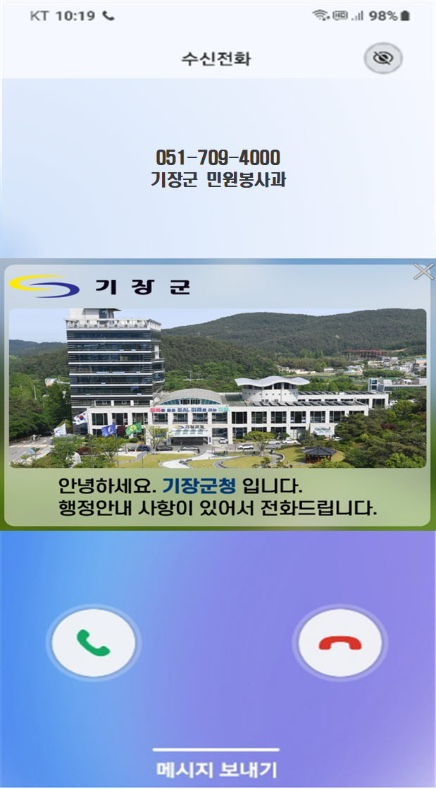 기장군 '발신 부서 알림 서비스' 안내 화면. [사진=기장군]