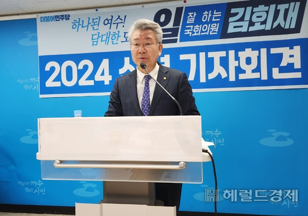 여수시을 김회재 국회의원이 8일 여수시청에서 신년 기자회견을 갖고 있다. /박대성 기자.