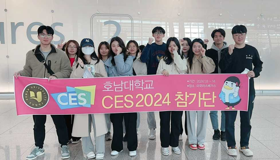 ‘호남대학교 CES 2024 참가단’이 세계 최대 가전·IT전시회인 'CES 2024'에 참가하기 위해 1월 8일 오후 미국 라스베이거스로 출국했다.