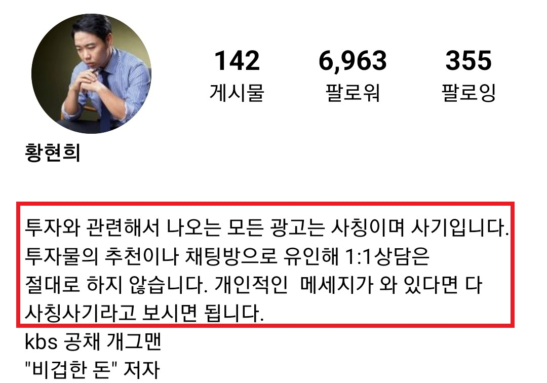 개그맨 황현희 인스타그램 캡처
