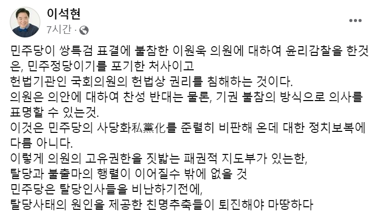 [이석현 전 국회부의장 페이스북 캡처]