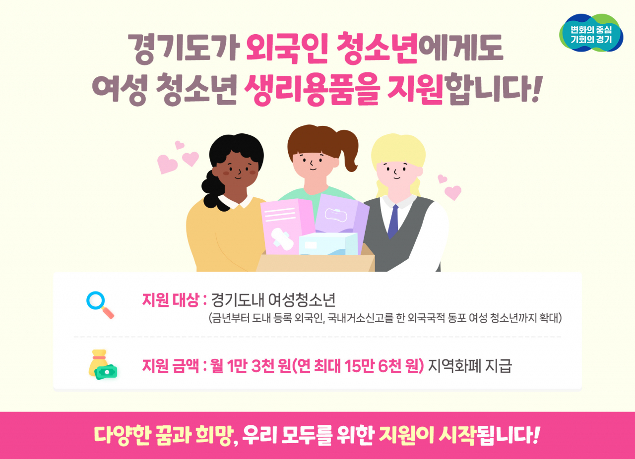 [경기도 제공]