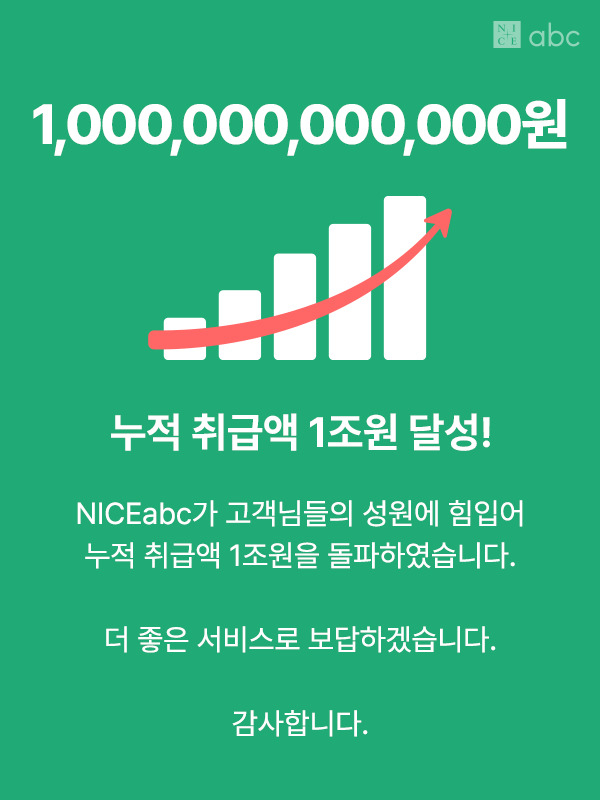 나이스abc 제공