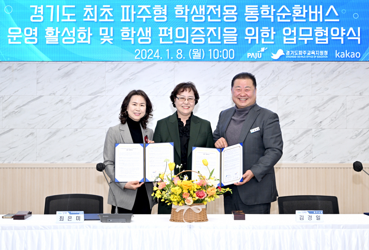 [경기도 교육청 제공]