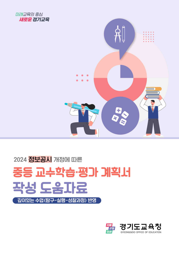 [경기도교육청 제공]