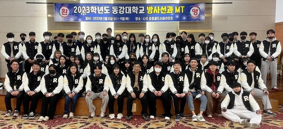 동강대 방사선과[동강대 제공]