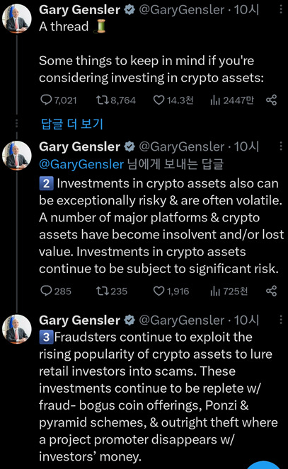 게리 겐슬러 미국 증권거래위원회(SEC) 위원장의 소셜미디어 X(옛 트위터) 갈무리.