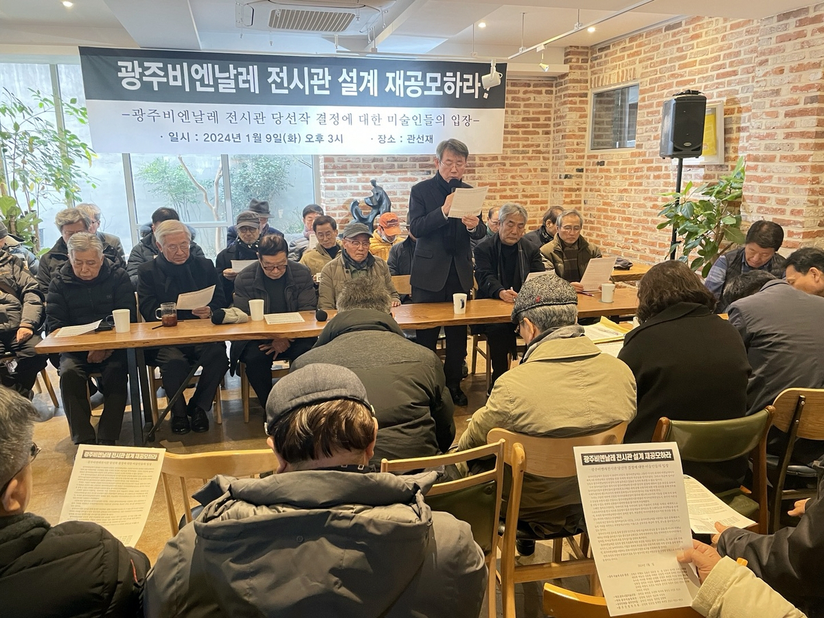 광주비엔날레전시관 설계 재공모 촉구[연합]