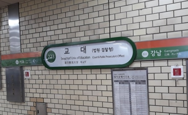 서울 지하철 2호선 교대역 [연합]