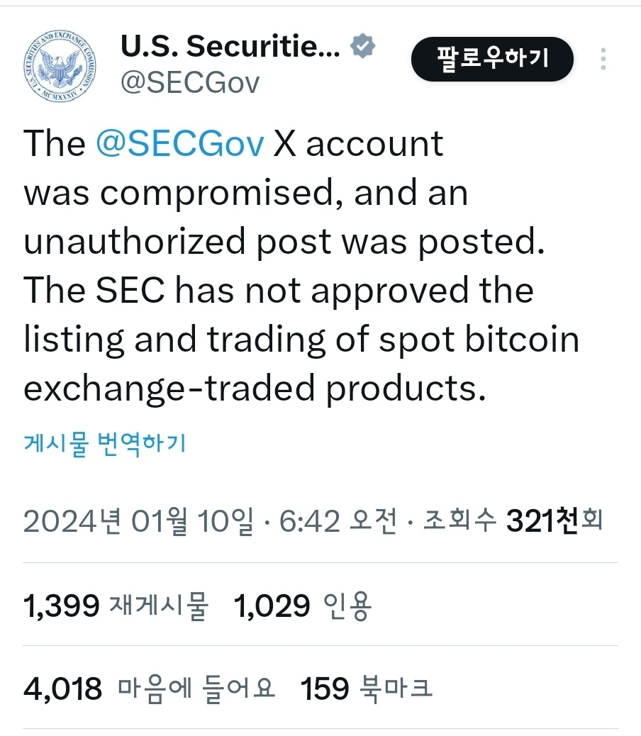 [미국 증권거래위원회(SEC) 엑스(X, 옛 트위터) 공식 계정 캡처]