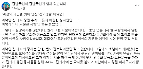 [김남국 무소속 의원 페이스북 캡처]