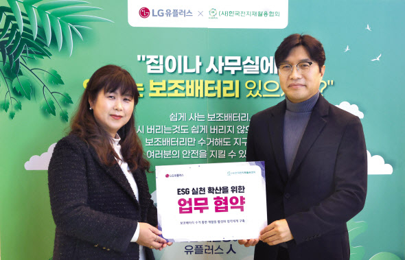 8일 LG유플러스 용산사옥에서 열린 ‘폐보조배터리 재활용 활성화 협력체계 구축’ 협업식. 이시정(왼쪽) 한국전지재활용협회 사무국장과 이홍렬 LG유플러스 ESG추진실장이 기념촬영을 하고 있다. [LG유플러스 제공]