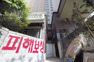 인천시 미추홀구 주안동 한 주상복합건물 인근 주택 담장에 ‘피해보상’ 문구가 적혀 있다. [연합]