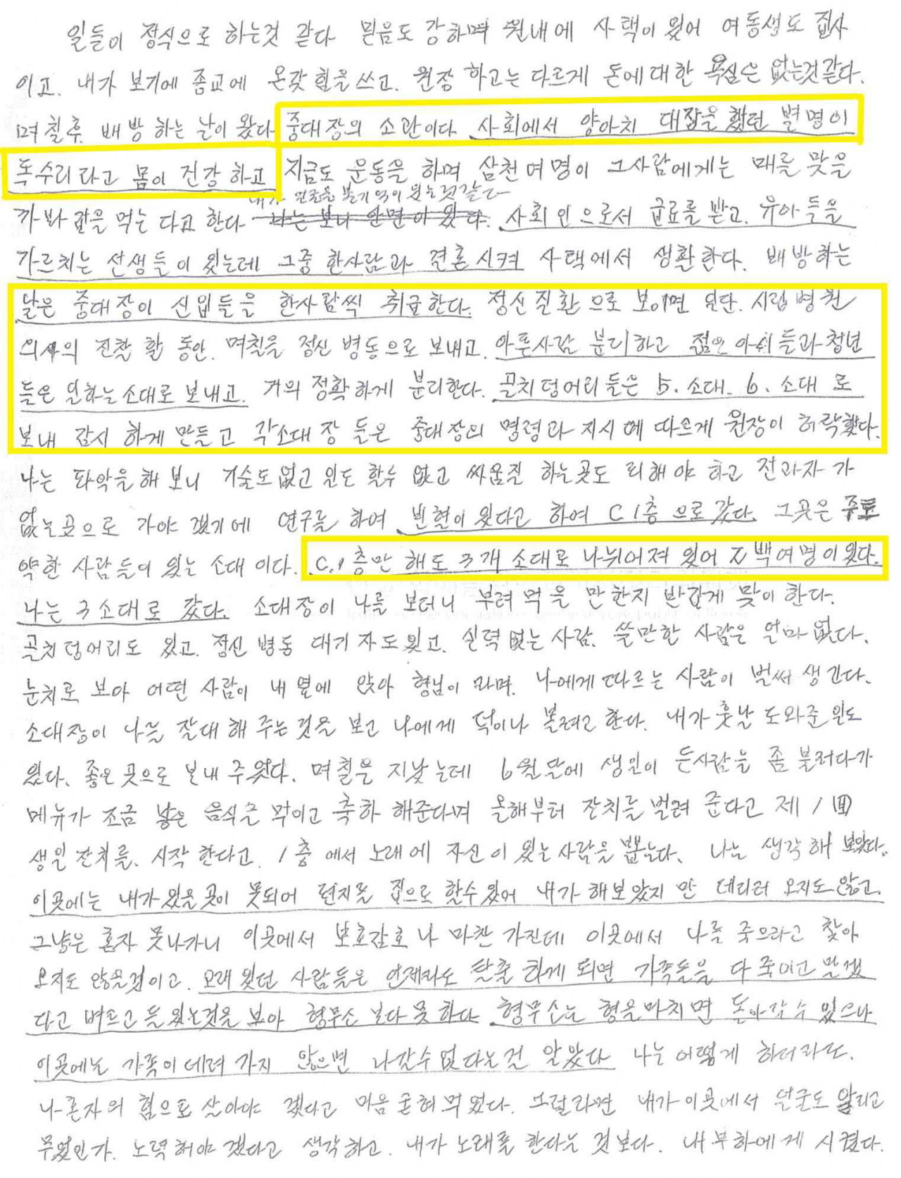 2기 진실·화해를위한과거사정리위원회가 확보한 형제복지원 피해자 고(故) 임모 씨 자서전 [진실화해위 제공]