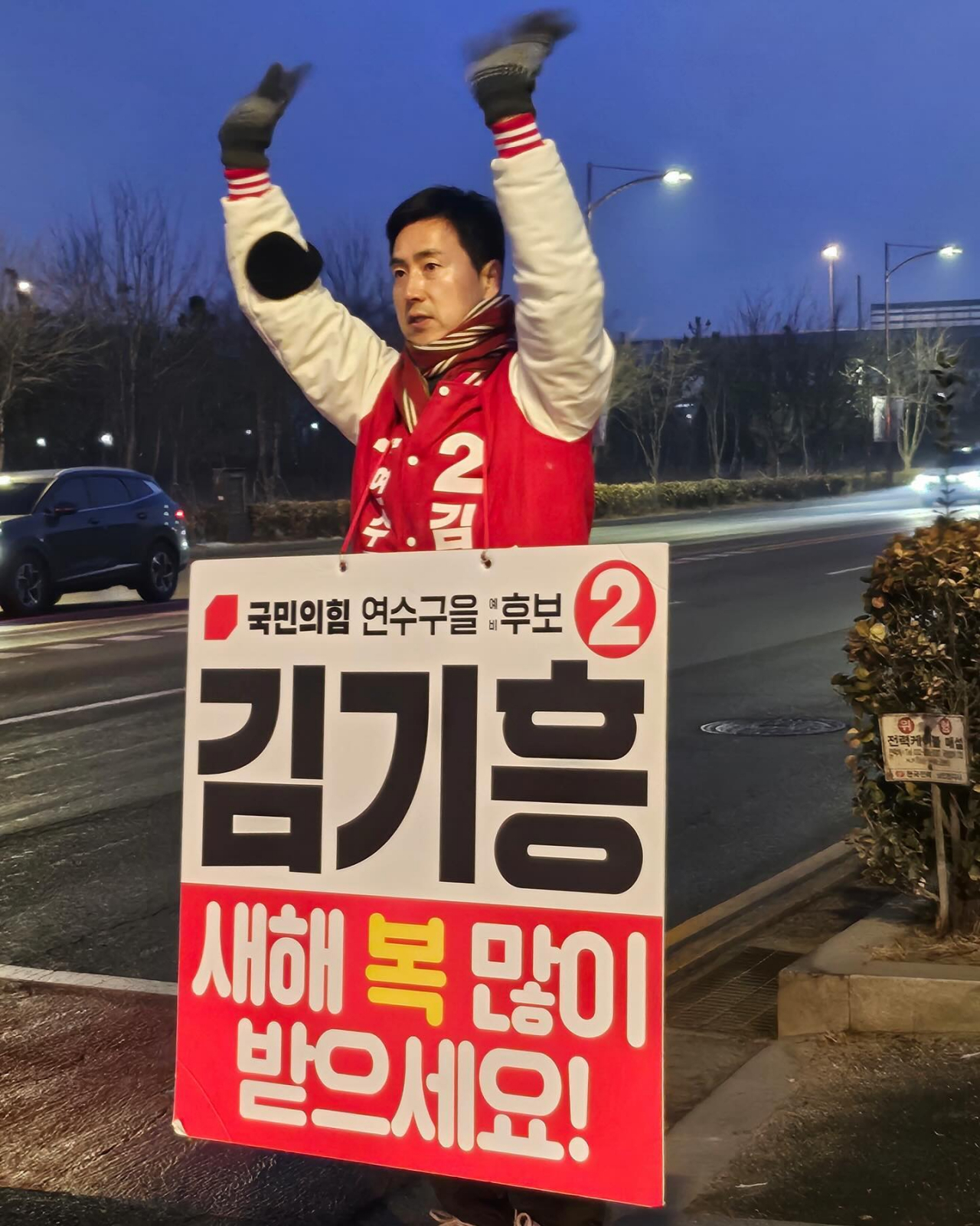 김기흥 인천 연수을 예비후보. [페이스북 캡처]