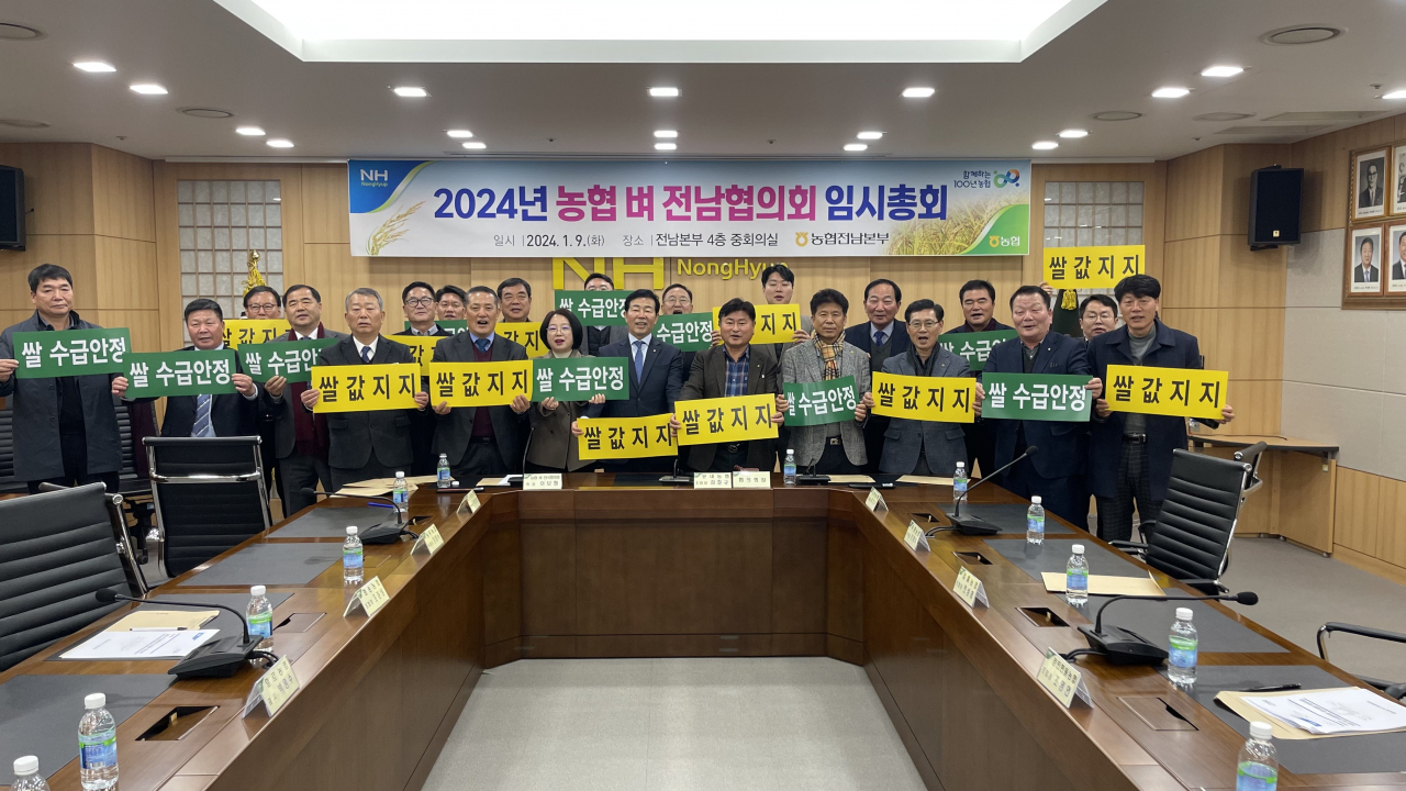 농협 전남 벼 협의회 임시총회