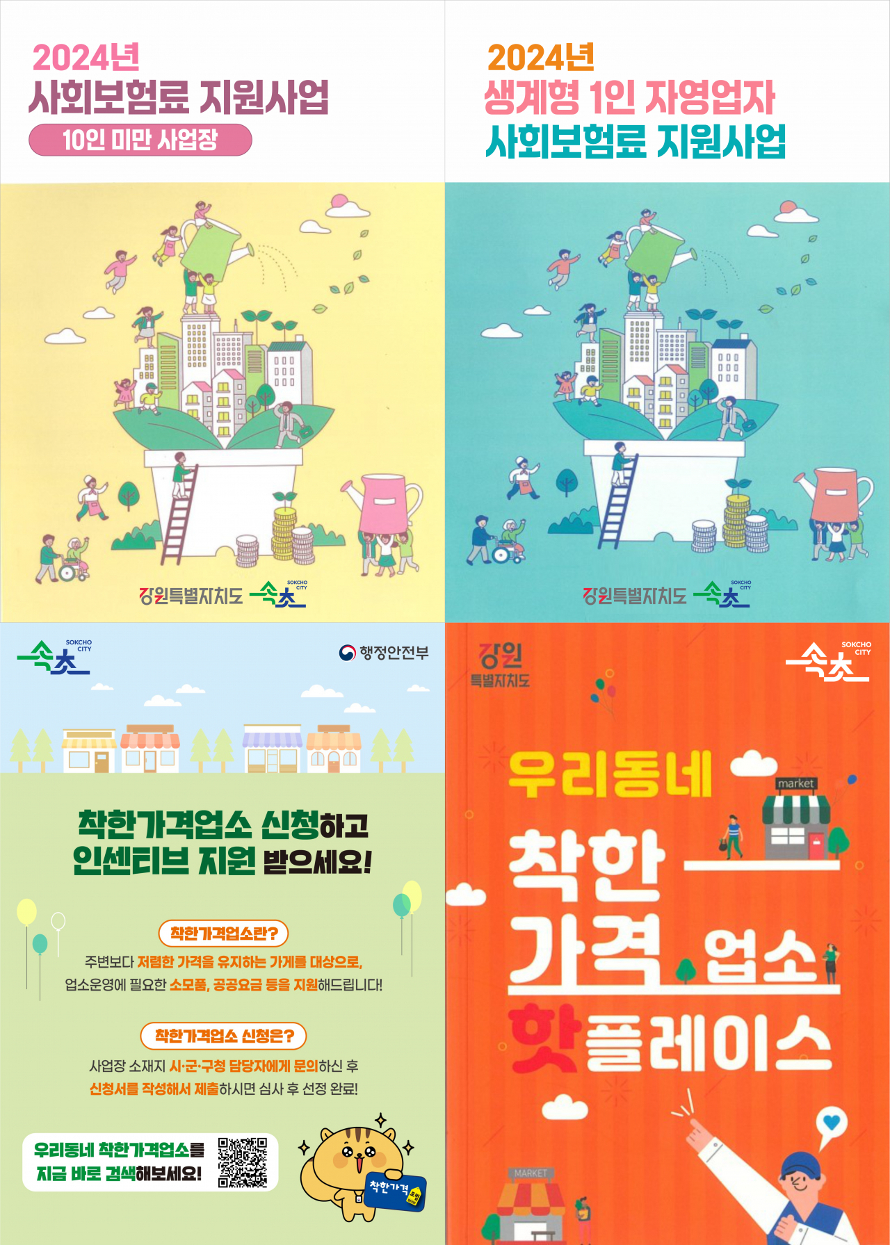 [속초시 제공]
