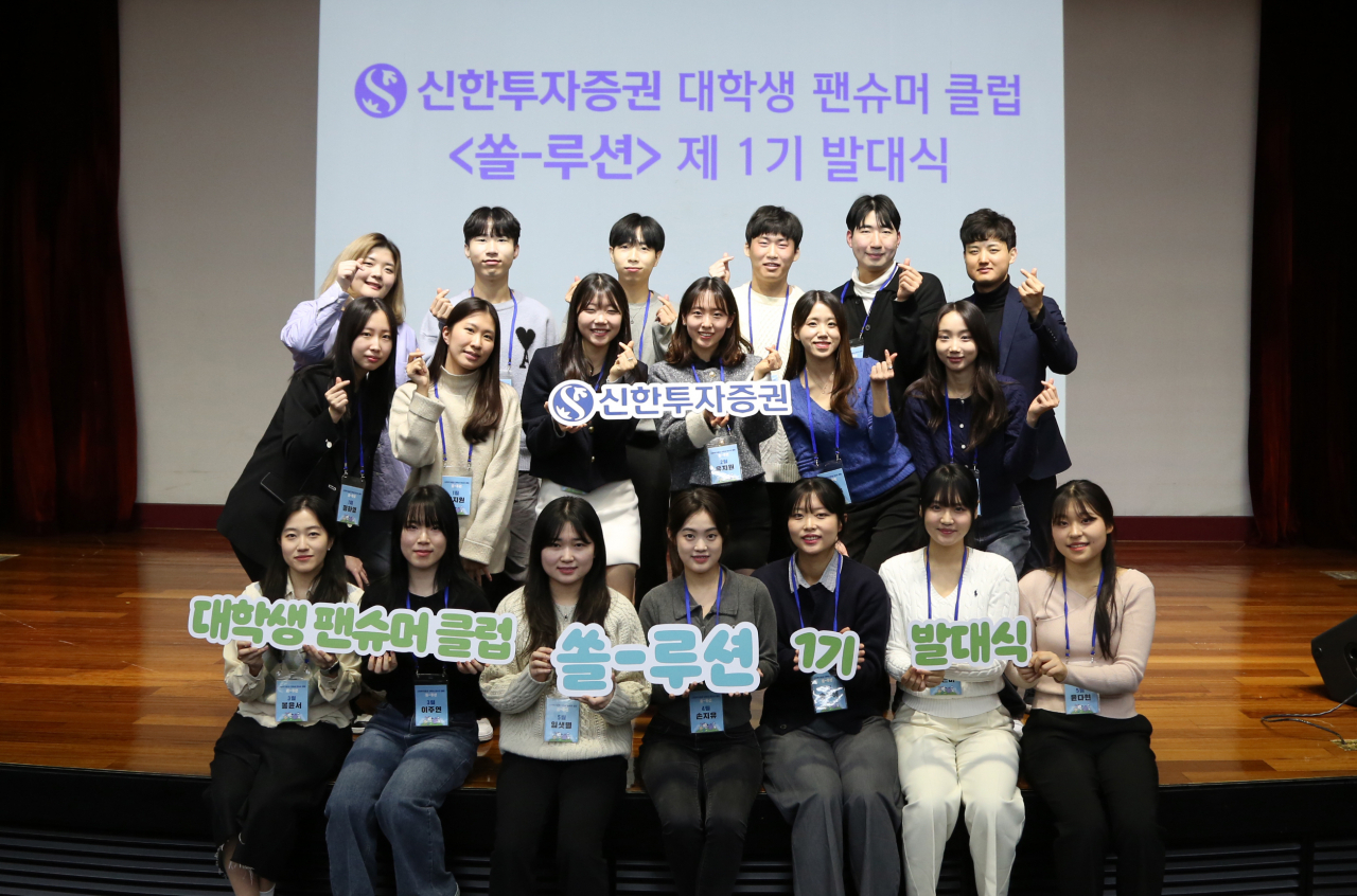 신한투자증권 대학생 팬슈머 클럽 쏠루션 1기 발대식 기념사진