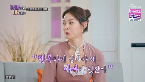 [TV조선 예능 '아빠하고 나하고']