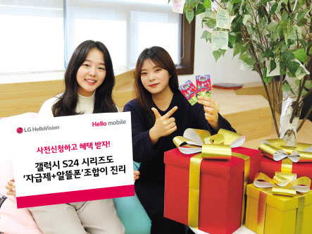 모델들이 ‘갤럭시S24’ 시리즈 자급제 유심 조합 관련 LG헬로비전의 프로모션을 소개하고 있다. [LG헬로비전 제공]