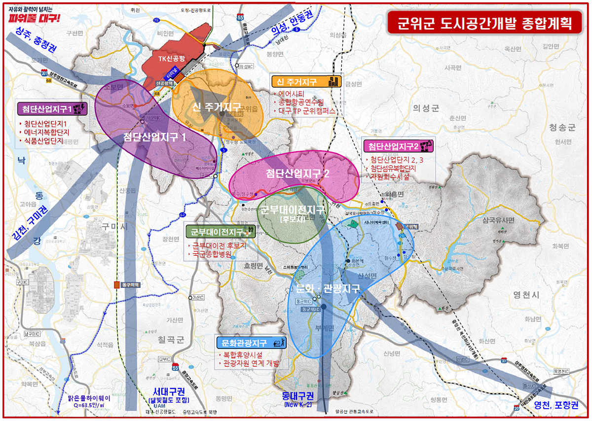 군위군 도시공간개발 종합계획도.[대구시 제공]