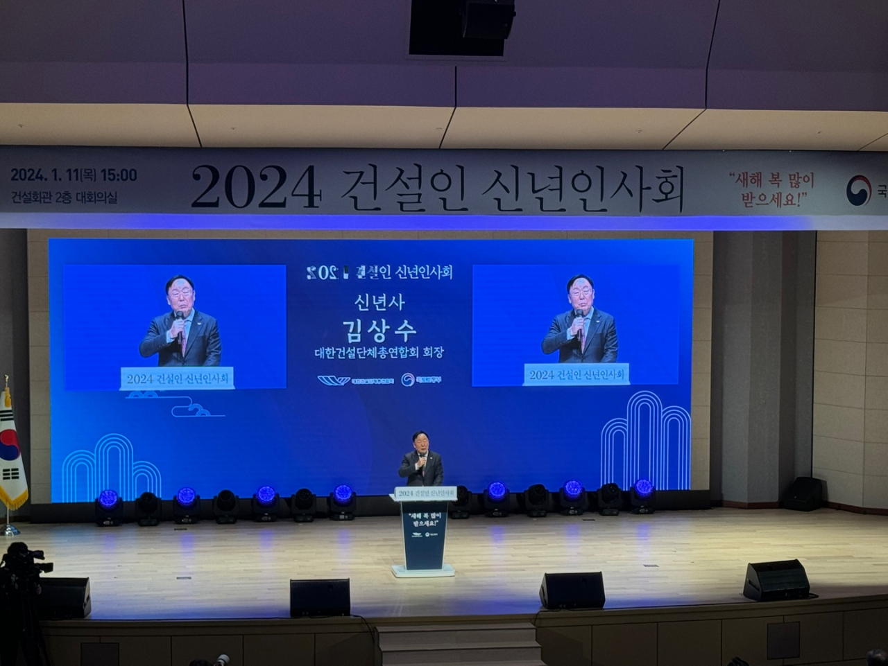 대한건설단체총연합회가 갑진년 새해를 맞아 11일 오후 3시 서울시 강남구 논현동 건설회관에서 ‘2024 건설인 신년인사회’를 개최했다. 서영상 기자.