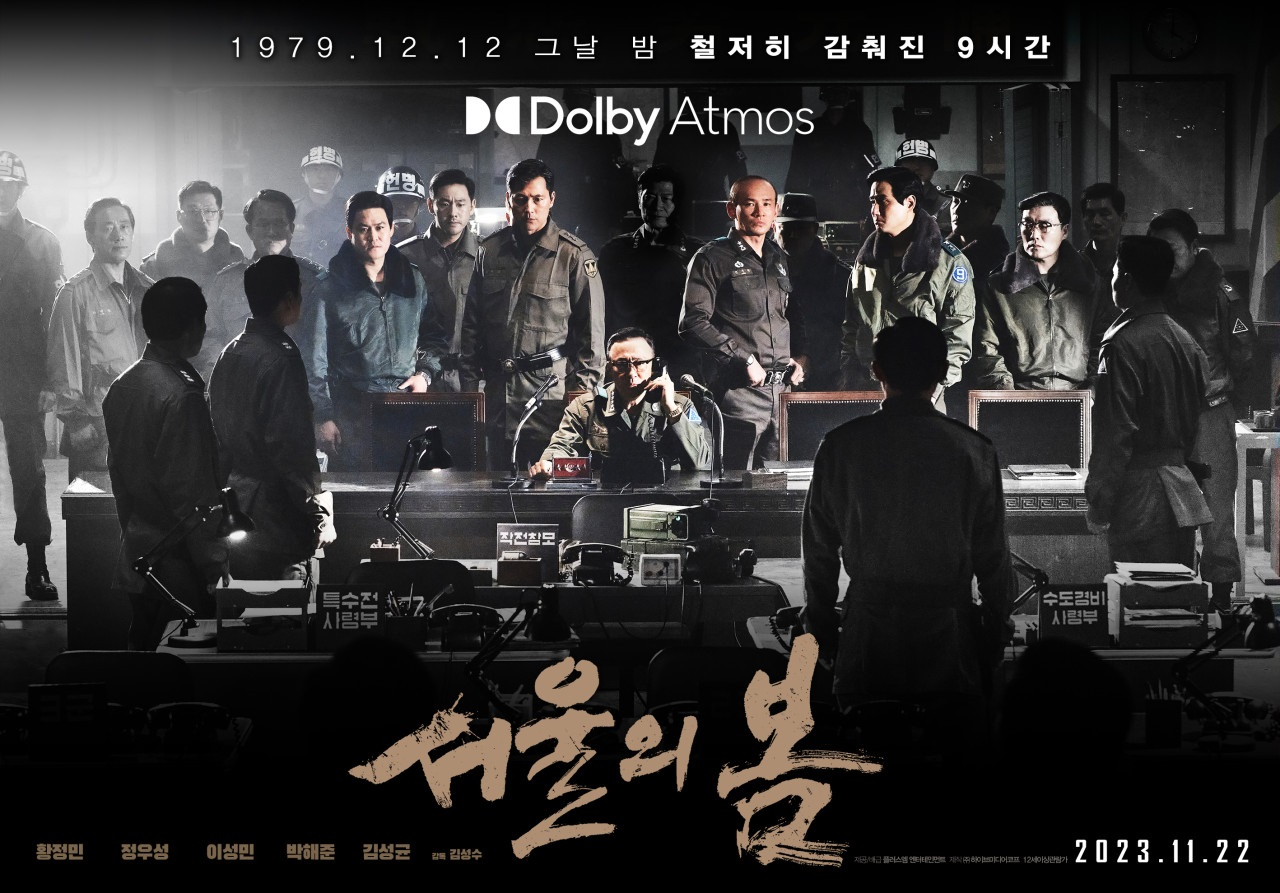 서울의 봄 포스터.