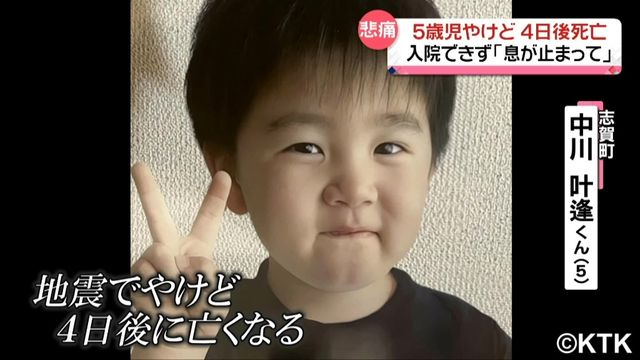 지난 1일 일본 이시카와현에 규모 7.6의 지진이 덮칠 당시 어머니와 난로 위에 떡을 굽던 나카가와 가나토(5). [KTK]