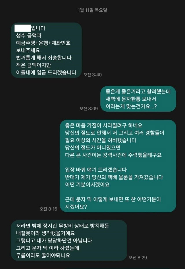 글쓴이가 생수를 훔쳐간 이웃과 주고받은 문자메시지.[온라인 커뮤니티 캡처]