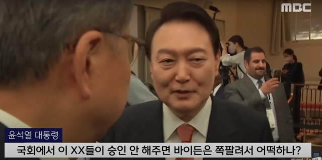 윤석열 대통령이 지난해 9월 21일(현지시각) 미국 뉴욕에서 열린 글로벌펀드 재정공약회의에 참석한 뒤 회의장을 빠져 나오고 있다. [MBC 보도 캡처]
