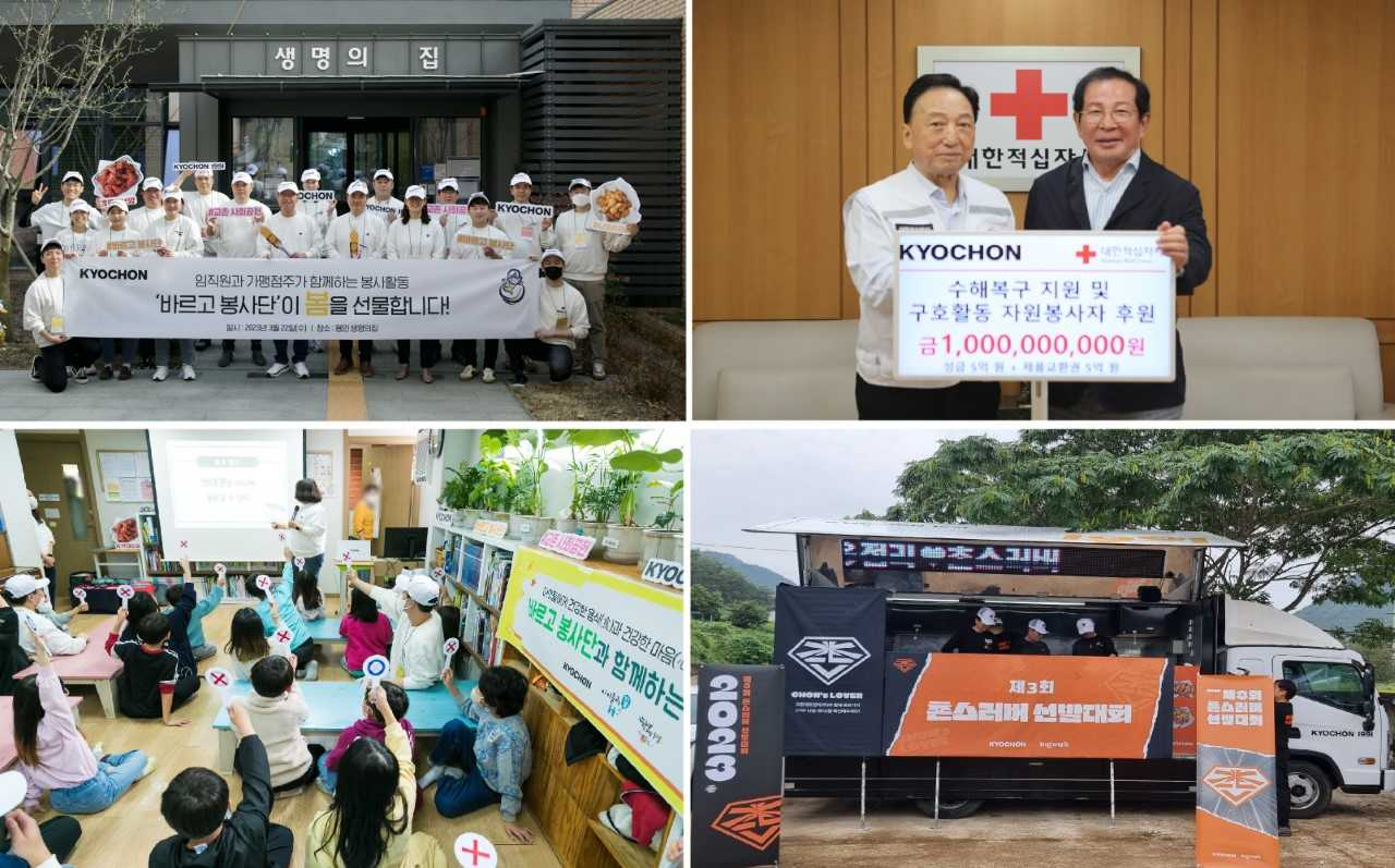 [교촌에프앤비 제공]